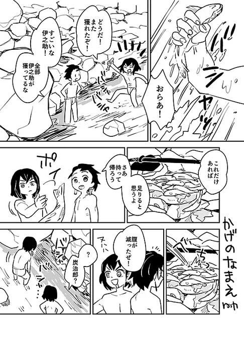 なんかちょっとぎゆーさんが焦ってしまった義炭漫画3-1 