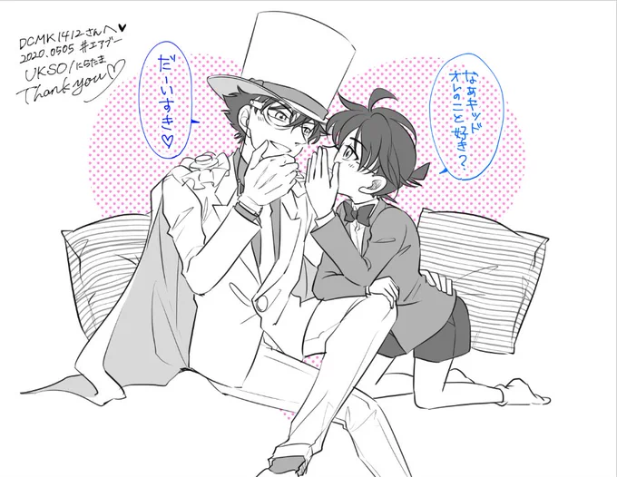 【エアスケブ②】DCMK1412さんリクエストの甘々なKコです、ありがとうございました! 
