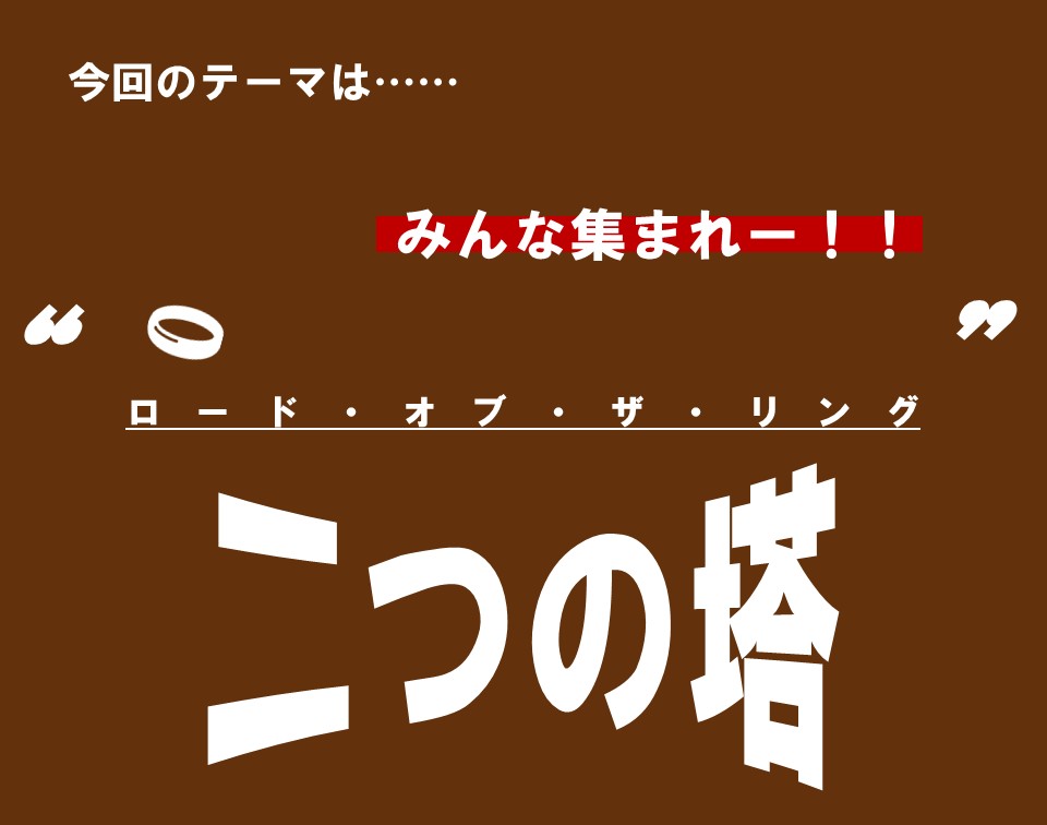 100 ツールズ 創作の技術 クリエイター向け ロード オブ ザ リング 二つの塔 の構造を使って オリジナルストーリーを考えよう 胸アツ 集結シーン の作り方の巻 見てね T Co Bpchqk5xf1 映画 映画好きと繋がりたい 拡散 100 ツールズ 創作の技術 クリエイター向け ロード オブ ザ リング 二つの塔 の構造を使って オリジナルストーリーを考えよう 胸アツ 集結シーン の作り方の巻 見てね T Co Bpchqk5xf1 映画 映画好きと繋がりたい 拡散