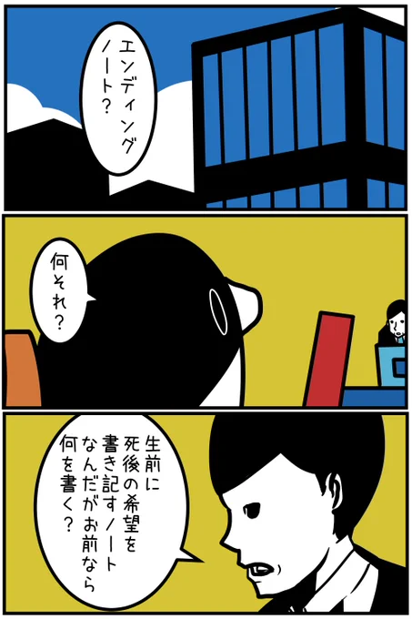 エンディングノートその14 
