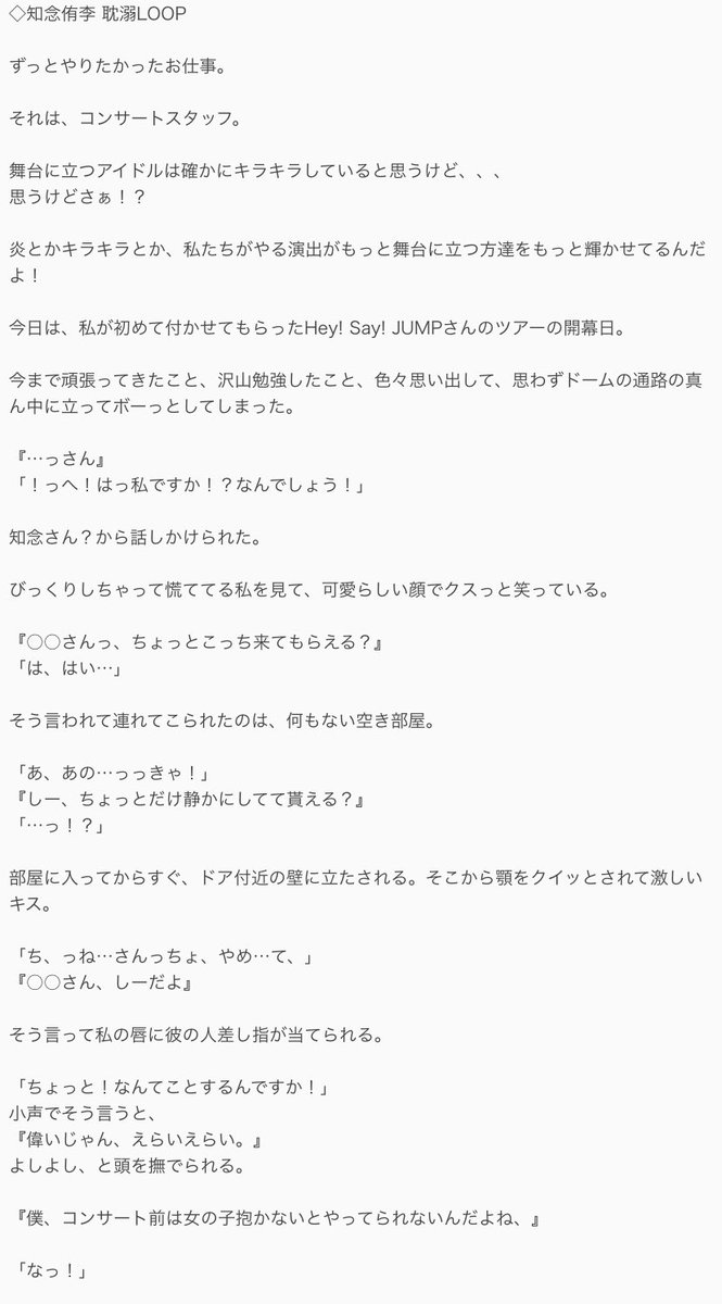 Jumpで妄想 知念