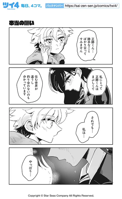 【本当の願い】とみさー『高杉さんのチビヤンヒーロー』 https://t.co/qmWfSNpVwB #ツイ4 