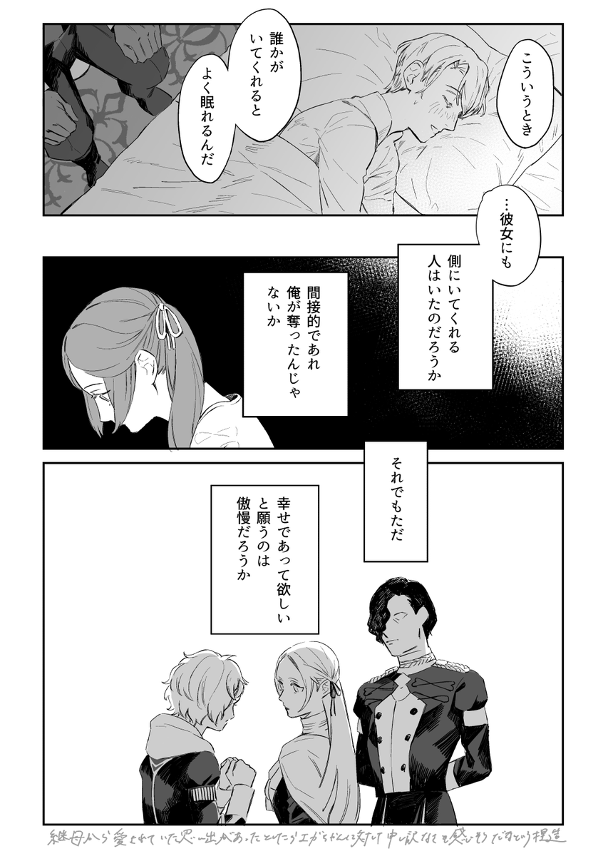 ディミトリ風邪漫画(※継母見た目捏造) 