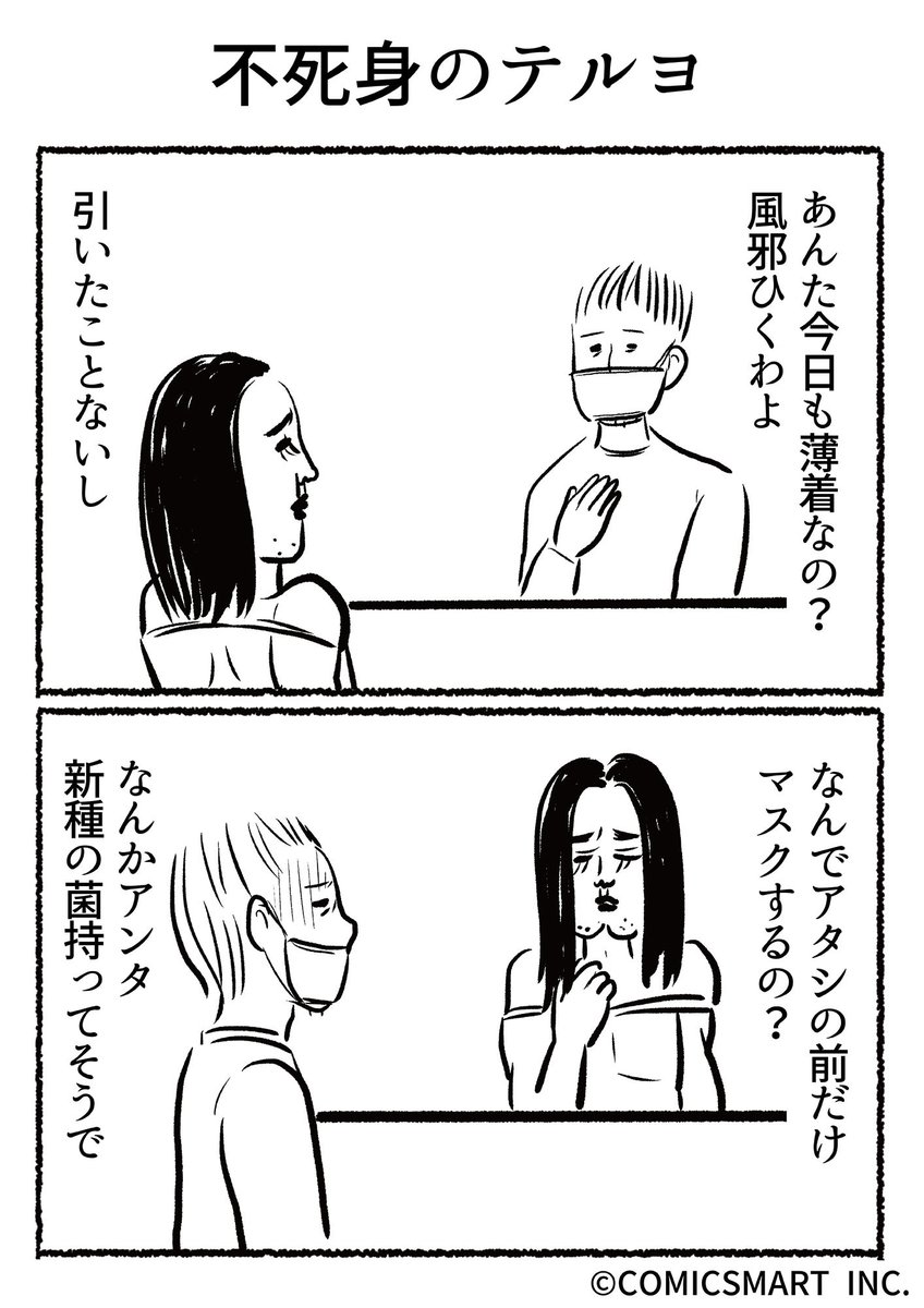 第445話 不死身のテルヨ『きょうのミックスバー』TSUKURU https://t.co/ziRAoGJMDk 