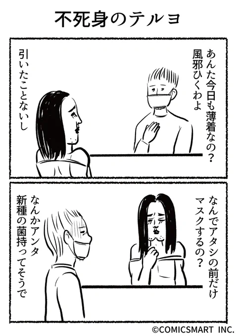 第445話 不死身のテルヨ『きょうのミックスバー』TSUKURU https://t.co/ziRAoGJMDk 