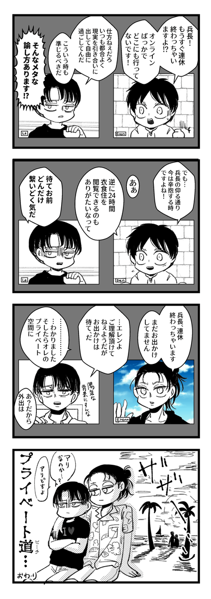 休日とエレリとオンライン 