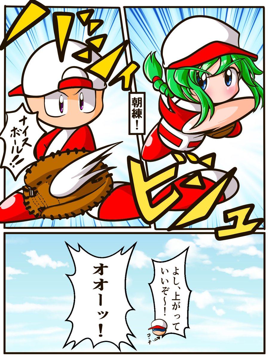 早川 譲 漫画 幼馴染なパワプロくんと早川あおいちゃん その3 T Co Pxnkwoeve3 Twitter