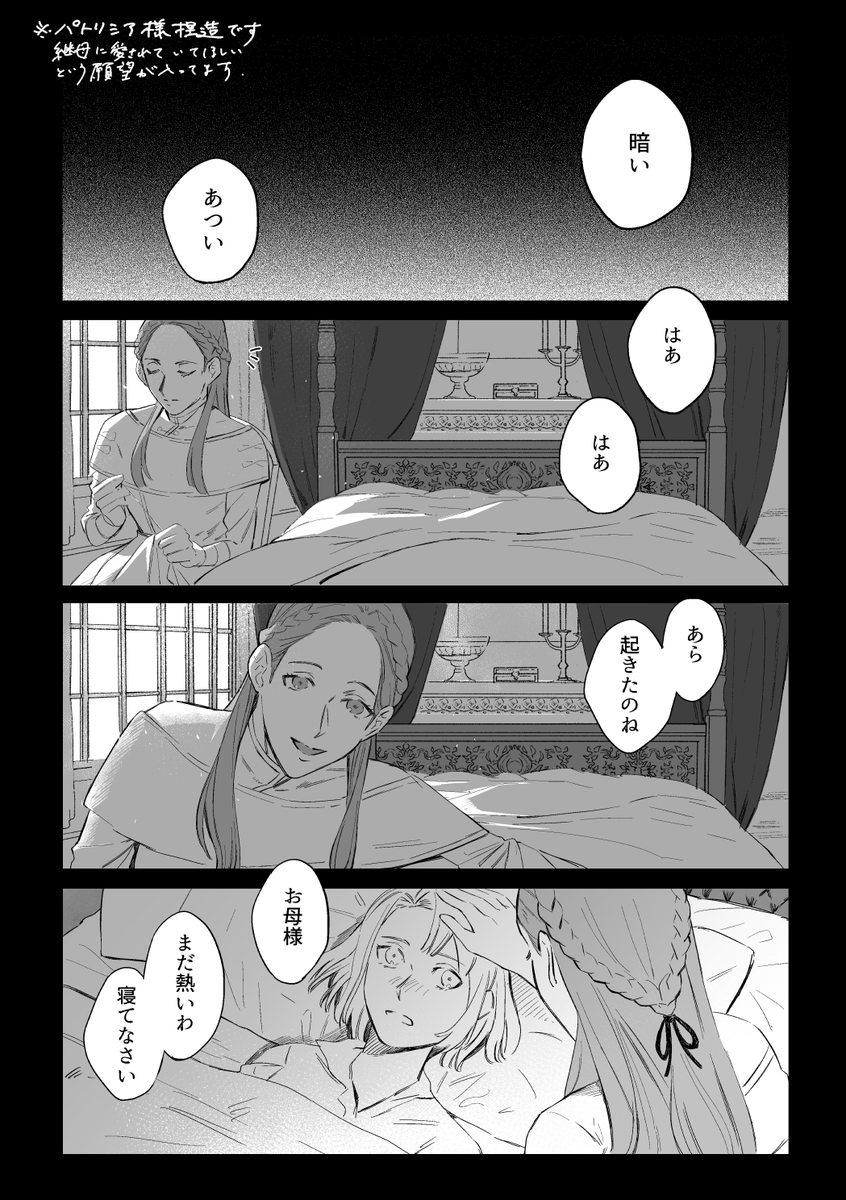 ディミトリ風邪漫画(※継母見た目捏造) 