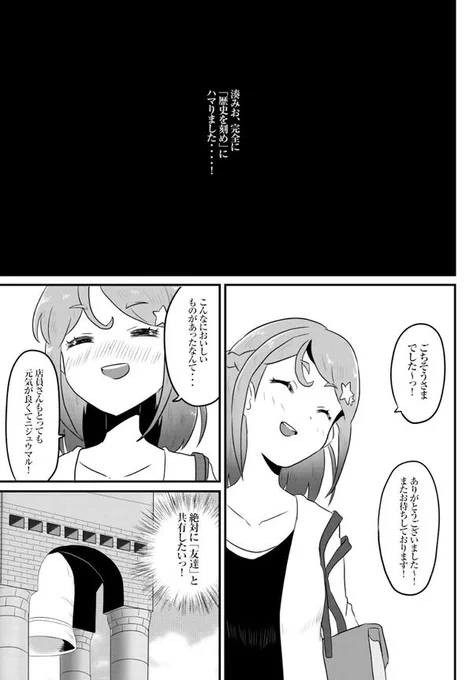 自粛中歴史を刻めに行きたすぎるので湊みおの歴史を刻め漫画をエアコミケ期間に置いておきますその③ 