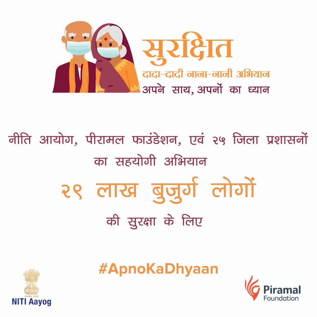 We are pleased to partner with <a href="/NITIAayog/">NITI Aayog</a> and launch #SurakshitDadaDadiNanaNaniAbhiyaan to safeguard 2.9 Million Senior Citizens across 25 #AspirationalDistricts from #Covid19. bit.ly/3c4TOAP #ApnoKaDhyaan