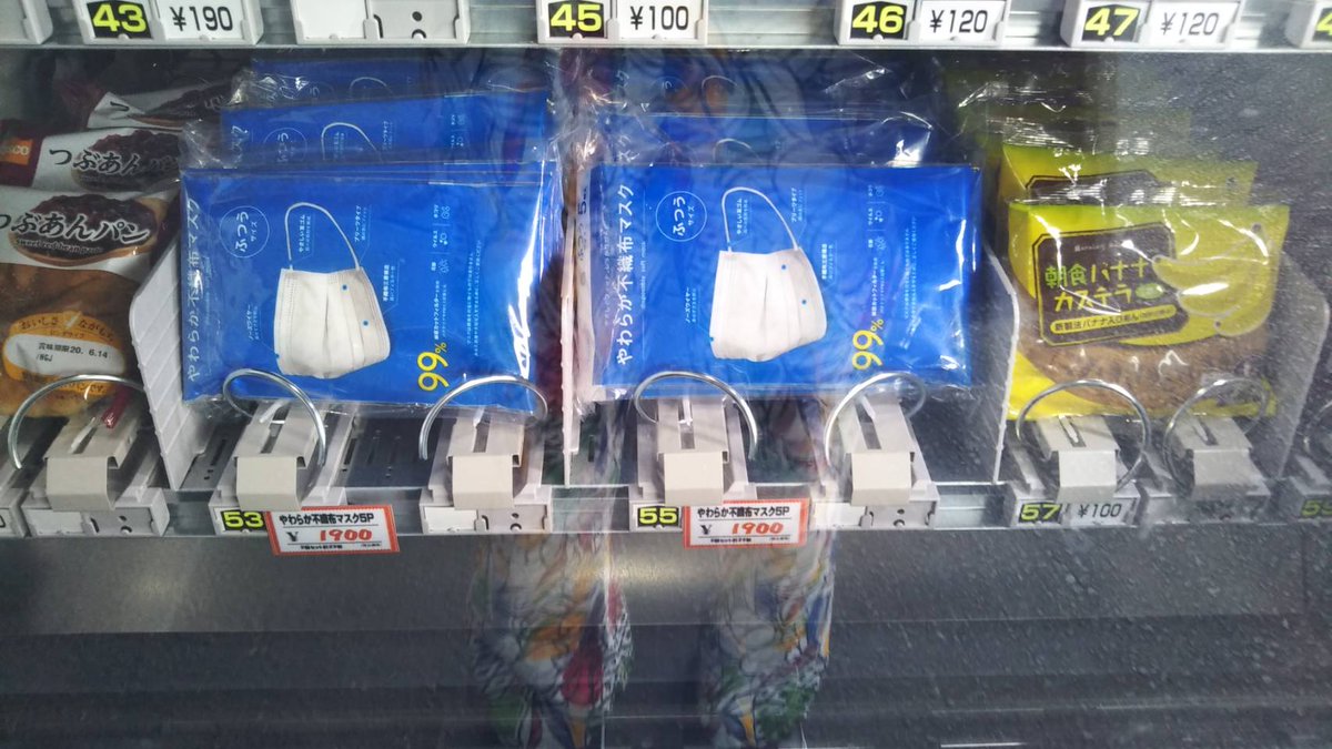 boomsports's tweet photo. なぜか金沢銘菓のお餅が売られていたりで、時おり不可解なスタメンを組む阪急関大前駅下り線ホームの自販機ですが、ついにナゾノマスクが売ら��るようになりました。1パック5枚400円で、5パック1900円。1枚だいたい80円…高いな…  #関大 #関西大学 #春から関大 #春から関大生 https://t.co/MAduu5j2Ju