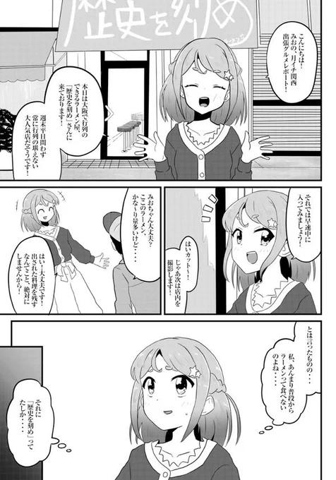 自粛中歴史を刻めに行きたすぎるので湊みおの歴史を刻め漫画をエアコミケ期間に置いておきますその① 