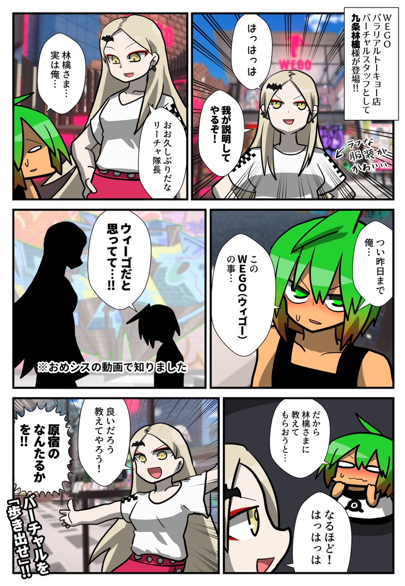 リーチャ隊長 バーチャル探検紀行90 Vケット4 Wegoパラリアルトーキョー店にて林檎さまがバーチャルスタッフに おめシスの Vケット 動画で初めてウィゴーだと知った隊長は自分への戒めの意味も込めて Wego へgo 今こそ歩き出せ バーチャル原宿竹下