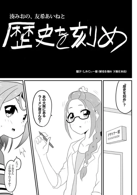 自粛中歴史を刻めに行きたすぎるので湊みおの歴史を刻め漫画をエアコミケ期間に置いておきますその② 