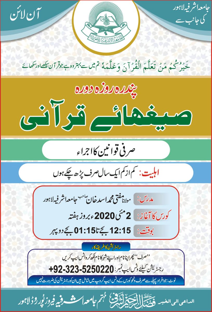 jamiashrafia's tweet photo. #Daily_Post
#Online_Course
#پندرہ_روزہ
#صیغھائے_قرآنی
#صرفی_قوانین_کا_اجراء
#مفتی_محمد_اسد_خان
#Jamia_Ashrafia
#Lahore_Pakistan https://t.co/Wbr85FIm5K