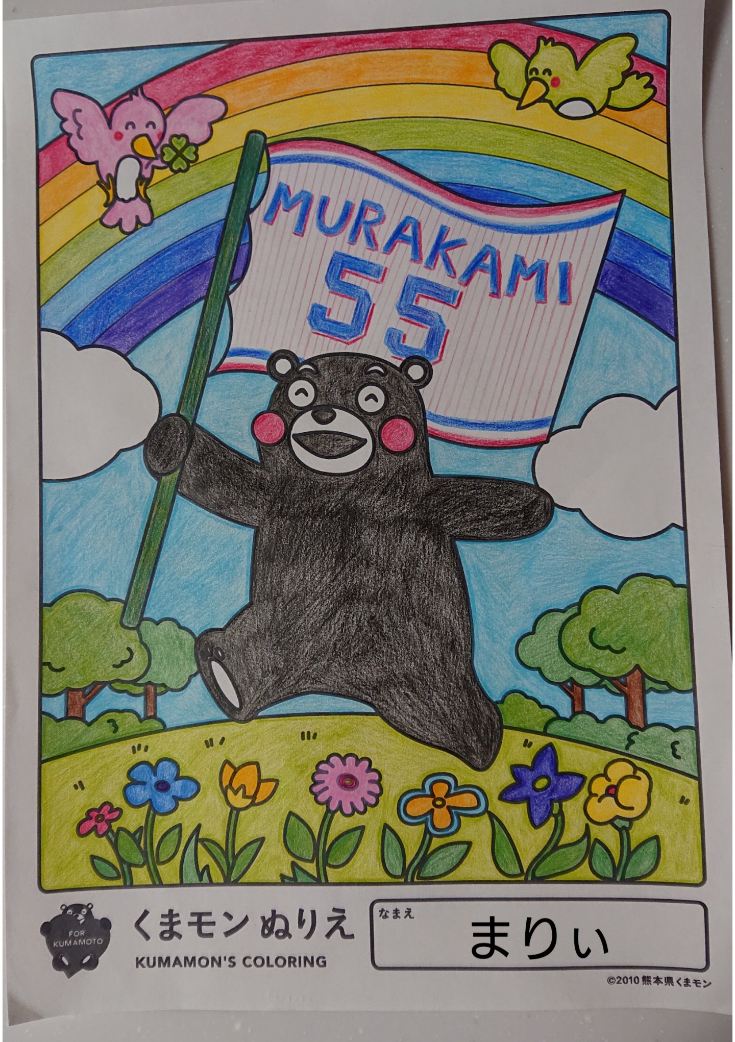 まりぃ 今日は別のぬり絵 に 無理矢理ヤクルト要素をぶっこんでみた 村上くんが熊本で凱旋試合をする日 ということで 早く実現してほしいなぁ つば九郎さんを含めたコラボも期待しております くまモンぬりえ まりぃ 今日は別のぬり絵 に 無理矢理ヤクルト要素をぶっこんでみた 村上くんが熊本で凱旋試合をする日 ということで 早く実現してほしいなぁ つば九郎さんを含めたコラボも期待しております くまモンぬりえ