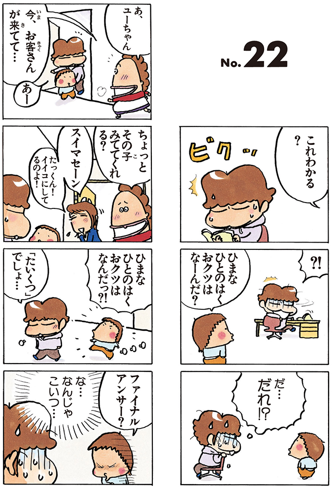 今日は、こどもの日?

子ども達、みんな幸せでありますように?

#あたしンち (12巻no.22) 