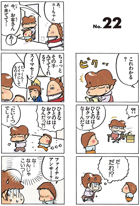 今日は、こどもの日?子ども達、みんな幸せでありますように?#あたしンち (12巻no.22) 