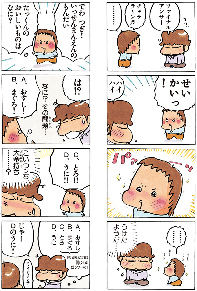 今日は、こどもの日?

子ども達、みんな幸せでありますように?

#あたしンち (12巻no.22) 