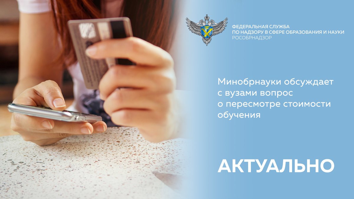 Цены будут пересмотрены. Снижение стоимости обучения.