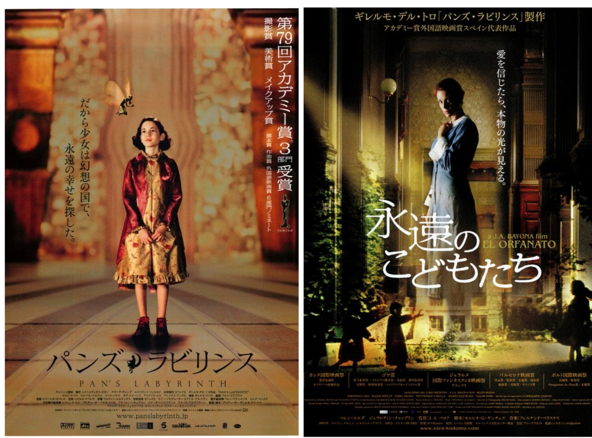サチコロネ در توییتر こどもの日映画 永遠のこどもたち 死生観のありようでバッドエンドにも取れる悲しい話ではあるけれど 子役のシモンくんがめっちゃかわいく私的にはハッピーエンド作 パンズ ラビリンス 物語を読む感覚でみた素敵なファンタジー