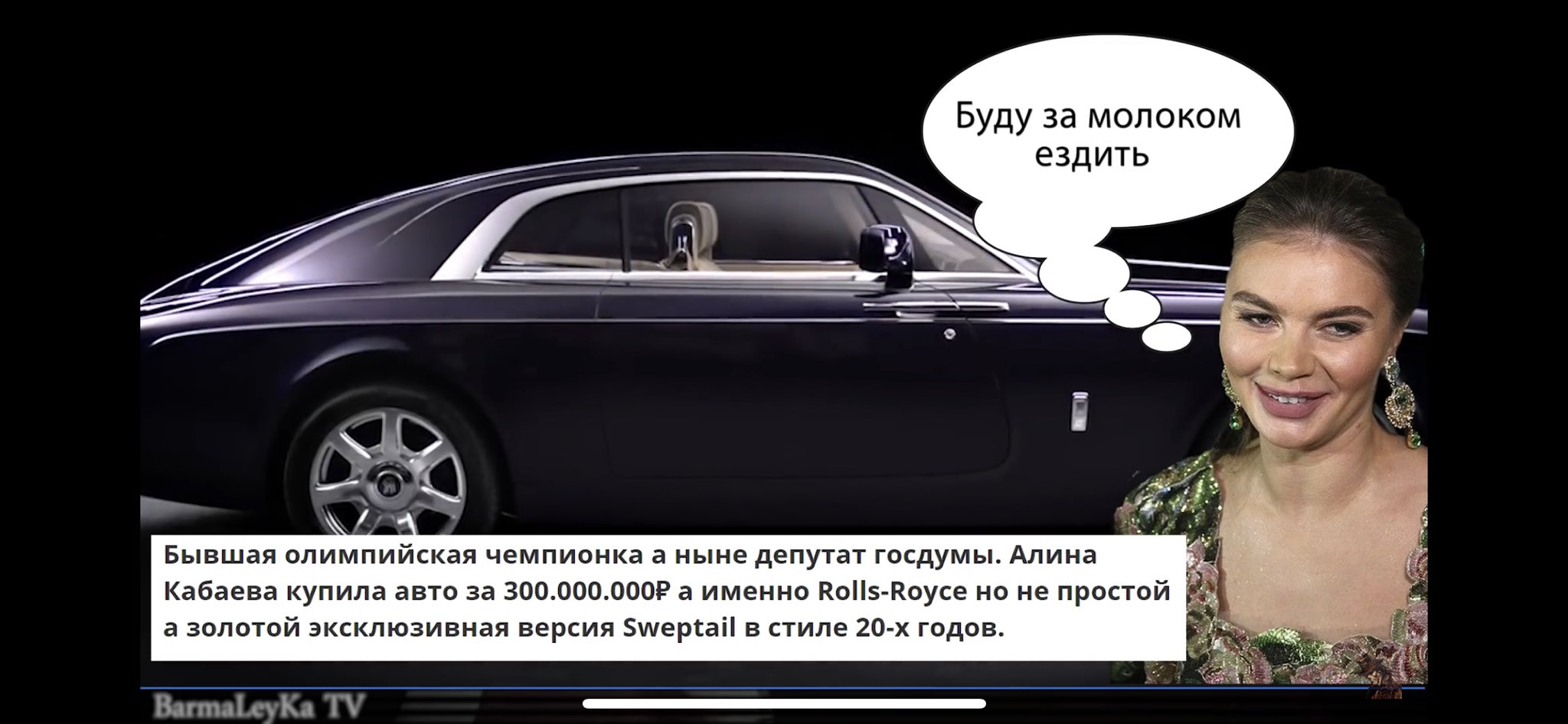 Машина Алины Кабаевой