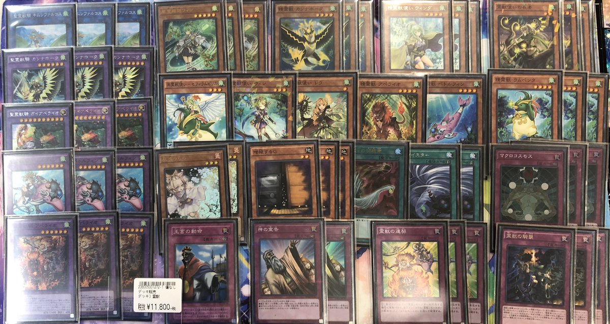 トイコンプ大阪駅前第3ビル店 遊戯王の霊獣デッキ入荷致しました 除外とモンスターゾーンを沢山触れる良いテーマデッキ イラストも可愛いのでオススメです お値段円 税となっております お立ち寄りの機会に是非お買い求めください W ﾉﾉﾞ