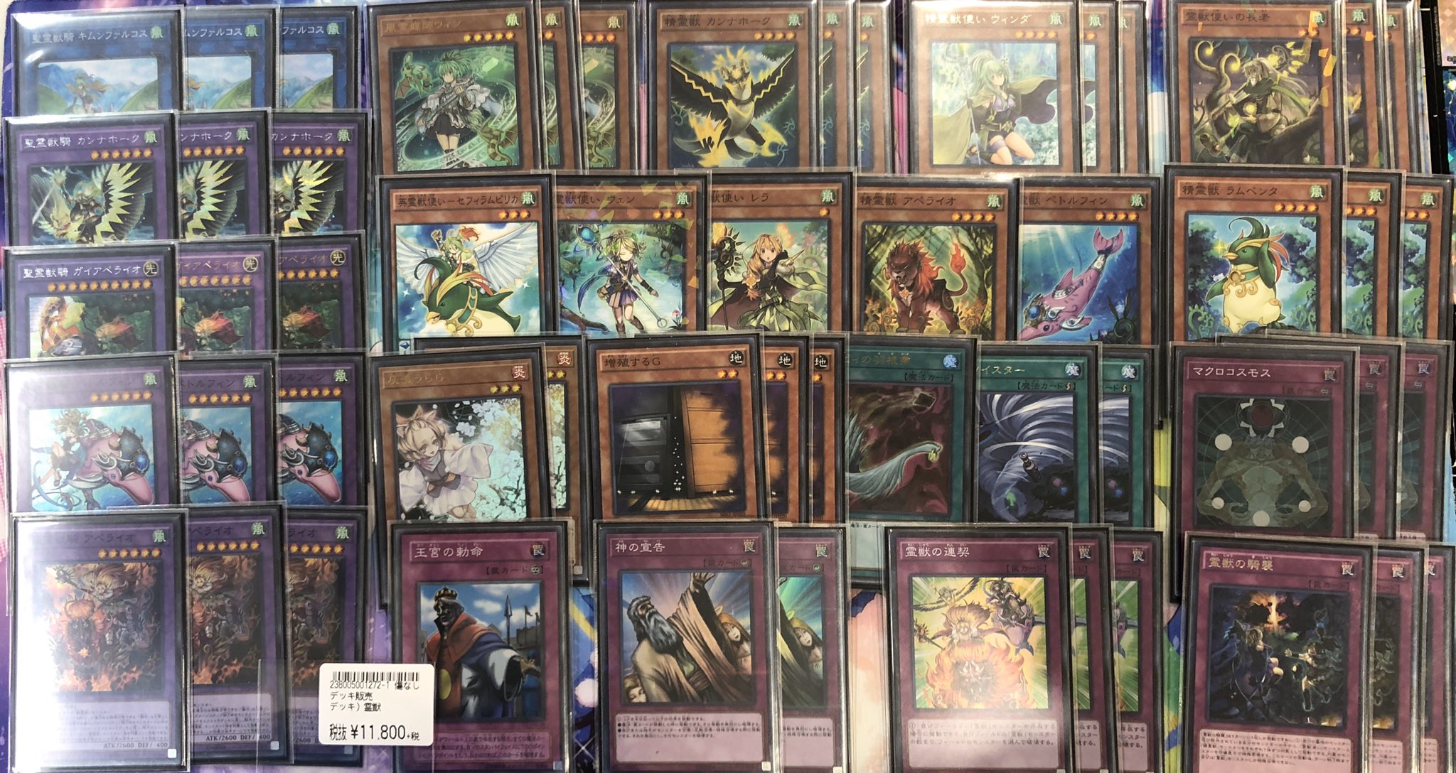 トイコンプ大阪駅前第3ビル店 Auf Twitter 遊戯王の霊獣デッキ入荷致しました 除外とモンスターゾーンを沢山触れる良いテーマデッキ イラストも可愛いのでオススメです お値段円 税となっております お立ち寄りの機会に是非お買い求めください W ﾉﾉﾞ