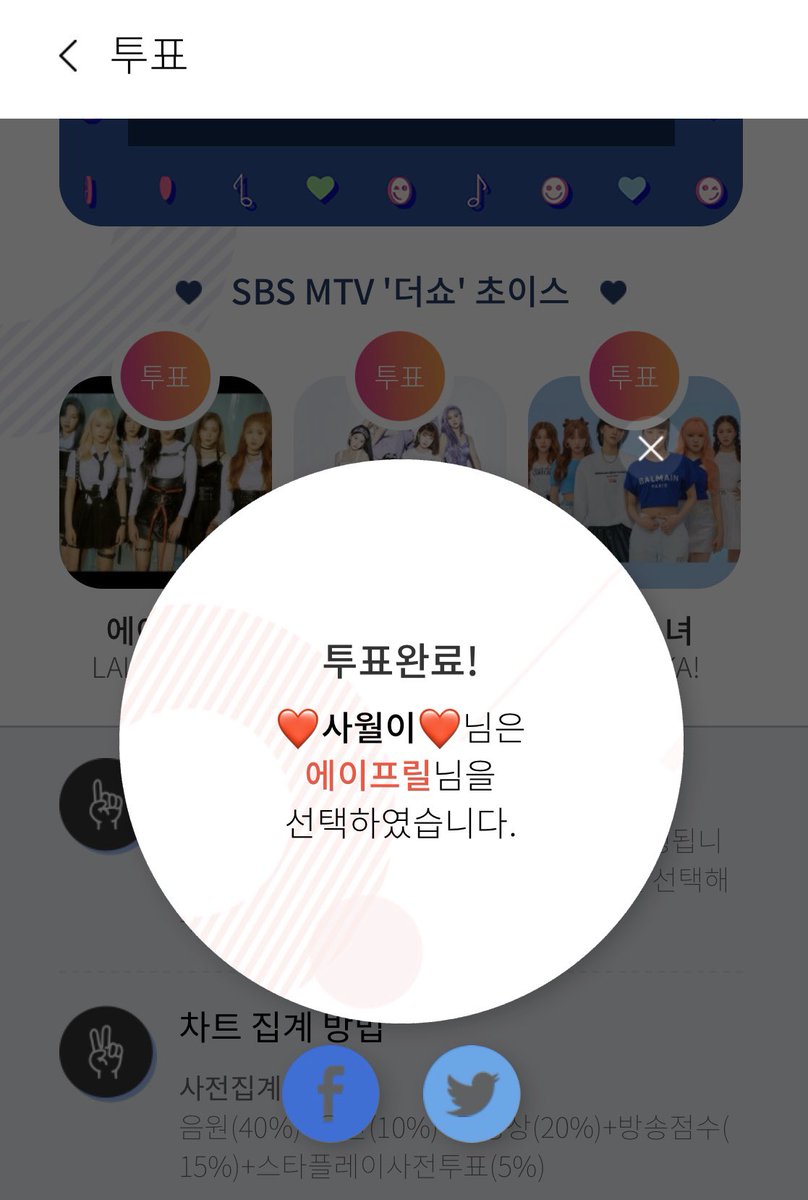 사월이 오늘도 투표 완료했싹✔️
파인에플 모두모두 투표 부탁드리싹😘

#에이프릴 #윤채경 #김채원 #이나은 #양예나 #레이첼 #이진솔 
#SBS_MTV #더쇼 
#APRIL_LALALILALA #APRIL_라라리라라