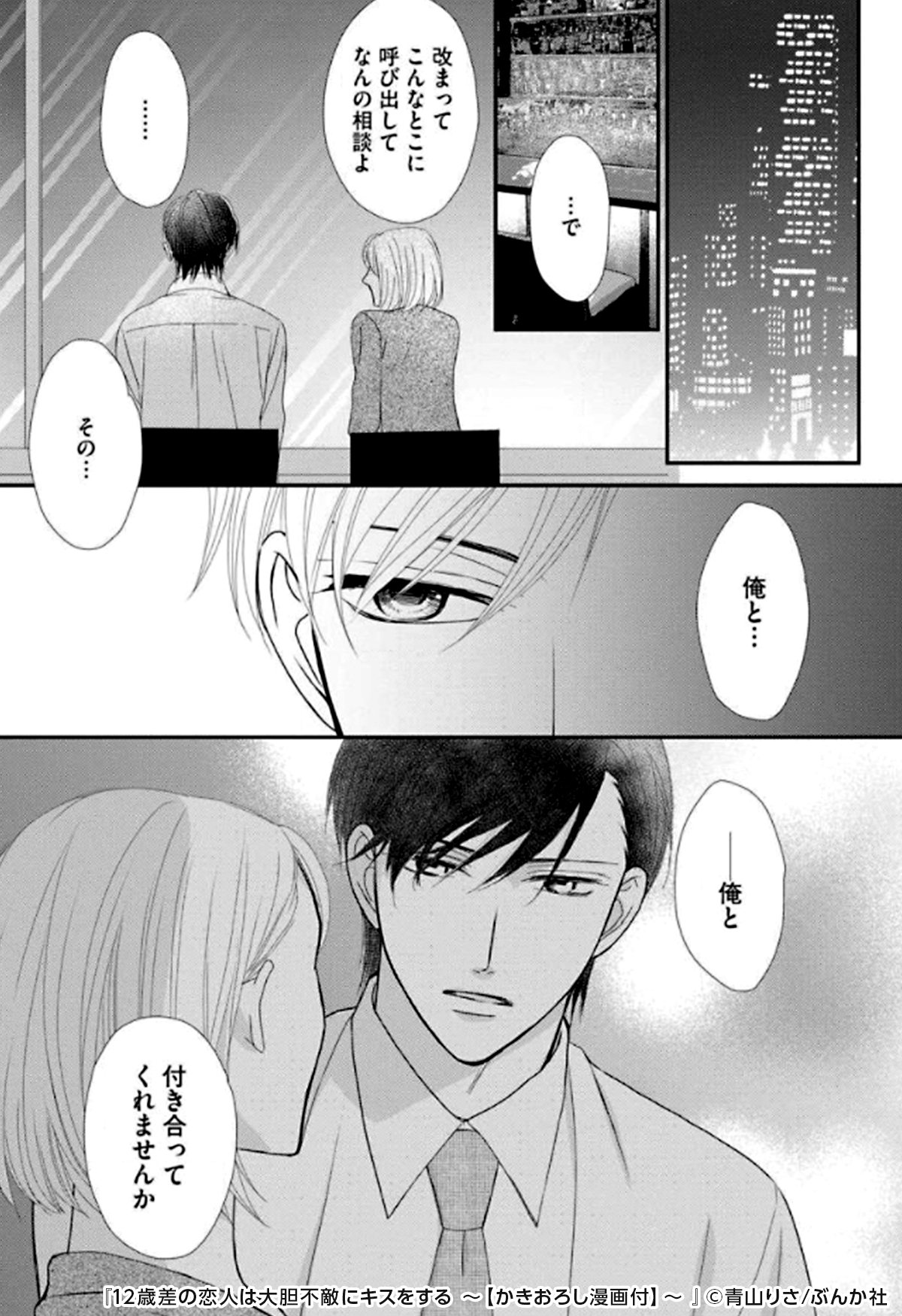 コミックシーモアpr 12歳差の恋人は大胆不敵にキスをする その T Co 53d056vy8l Tl 漫画 Tl 漫画が読めるハッシュタグ コミックシーモア Pr