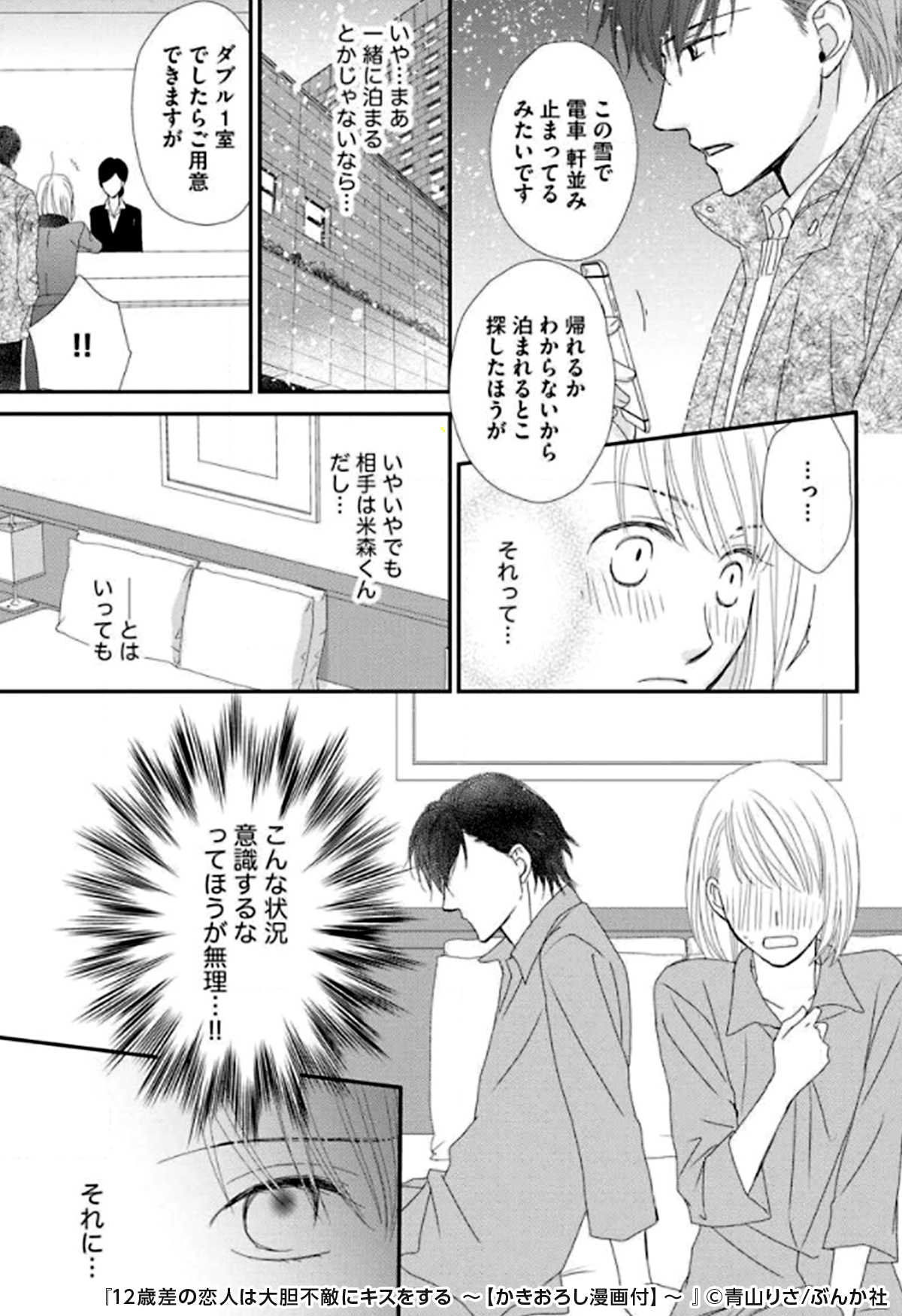 コミックシーモアpr Twitterissa 12歳差の恋人は大胆不敵にキスをする その 続きはこちら T Co 53d056vy8l Tl漫画 Tl 漫画が読めるハッシュタグ コミックシーモア Pr T Co Gwke464nff Twitter