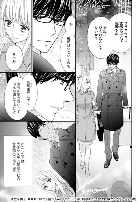 調教系男子 オオカミ様と 子猫ちゃん』その① 出張先で憧れの