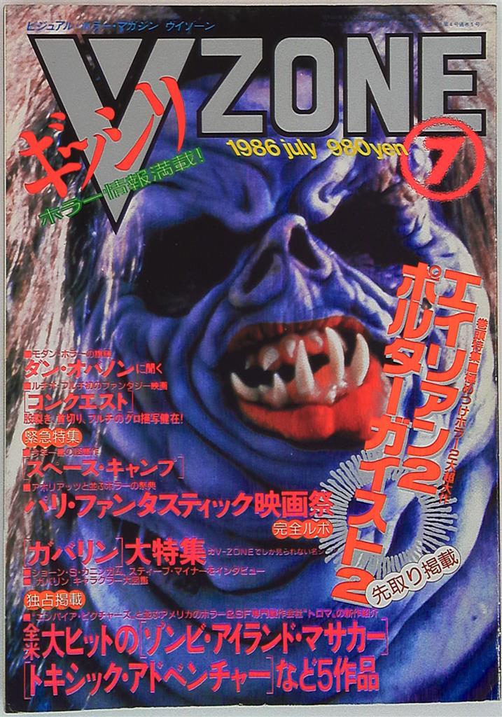 ☆まんだらけZENBUに載ってもおかしくない商品☆ 【VZONE86/07 5】80