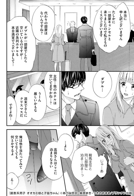 調教系男子 オオカミ様と 子猫ちゃん』その② | コミック