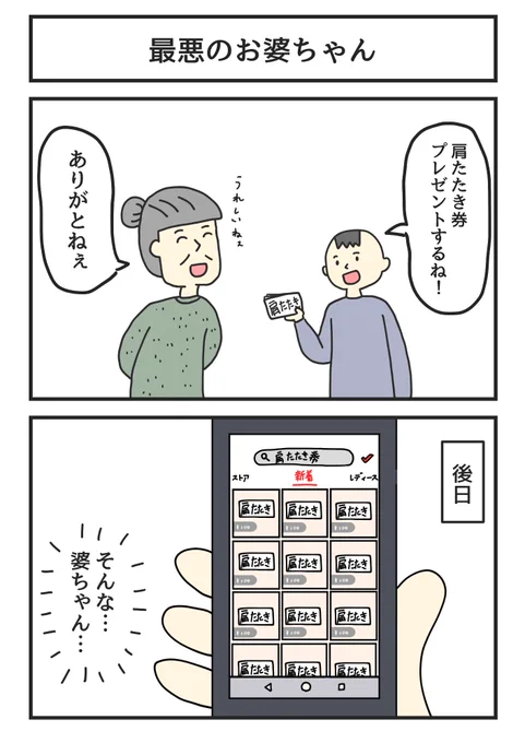 最悪のお婆ちゃん 