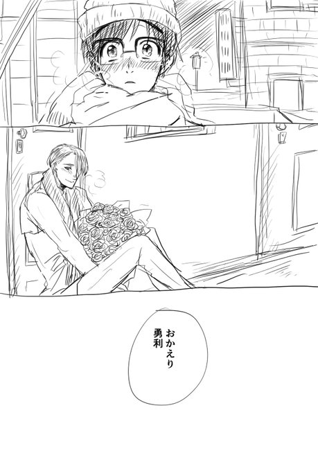 別々に住んでるヴィク勇、でっかい花束持ったヴィさんがゆうりくんの部屋の前でゆうりくんの帰りを待ってたりするとかわいいなという落書き 