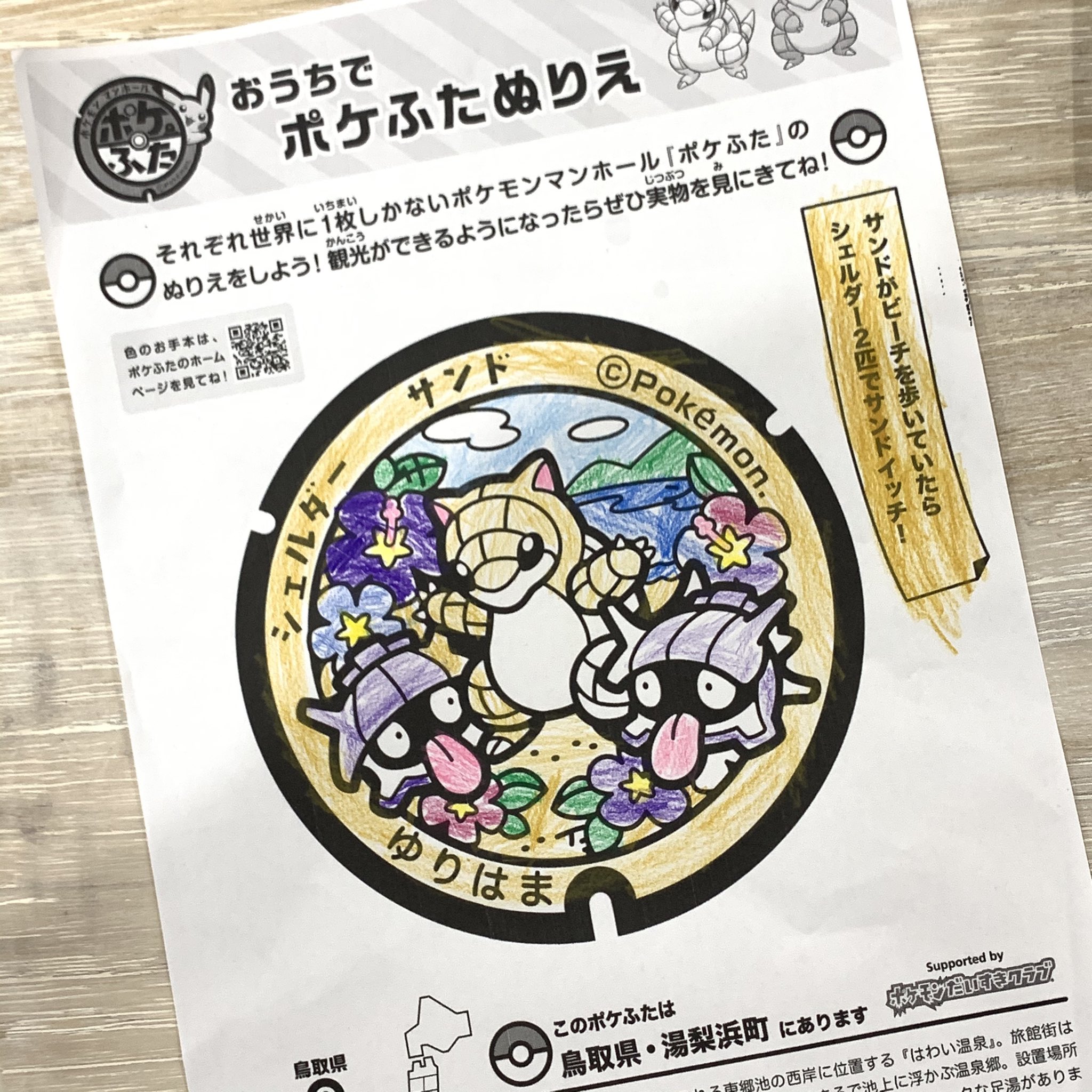 つるたさや Saya Tsuruta ポケモンgo で シェルダー のスポットライトアワーですって シェルダーは ポケふた でサンドと一緒に描きました ポケふたぬりえ にもなってます いろちがい捕まえたらオレンジに塗ってもらおうかな T Co