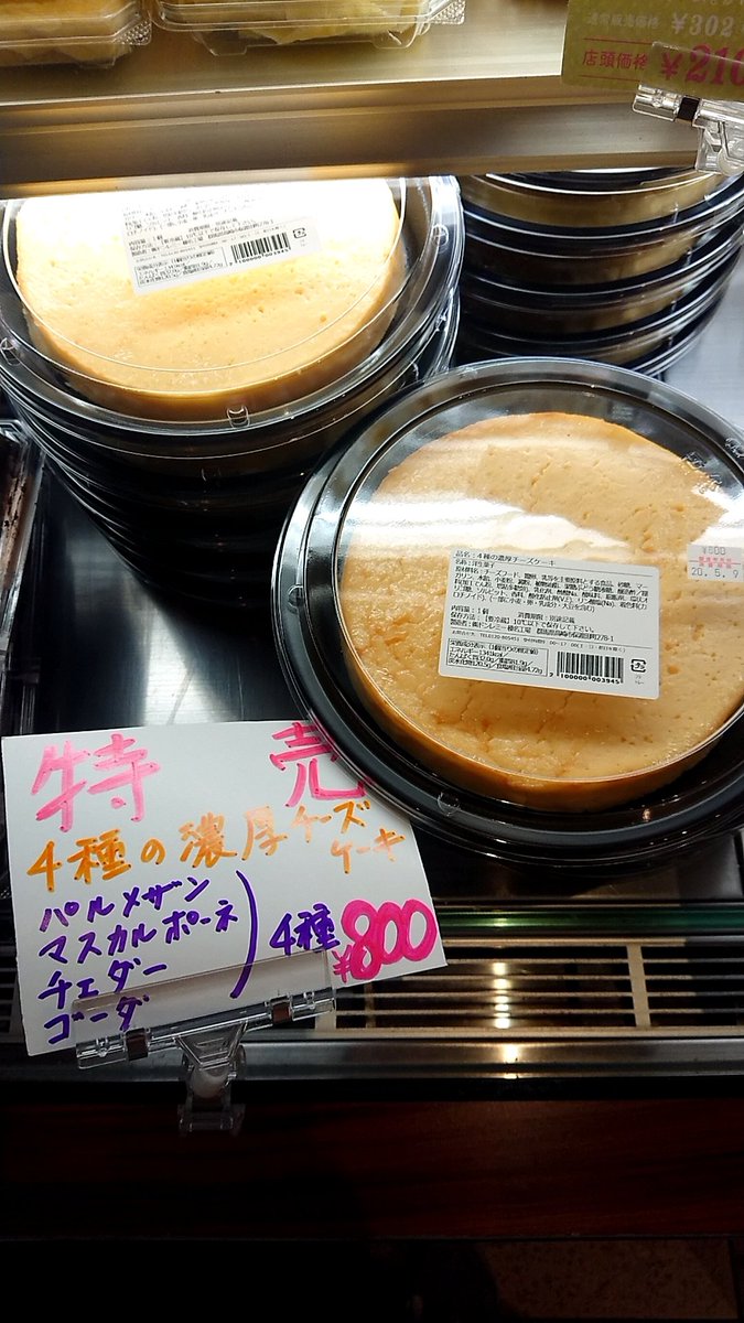 はる姐 Da パンp春のパンっ まつり على تويتر こどもの日っぽいケーキを探しに上野のドンレミーアウトレット に来たけどなかったからとりあえずこのホールのチーズケーキとプリン10個とロールケーキの切れはしと義両親にブラウニー買ったわ あとは私のスフレプリン