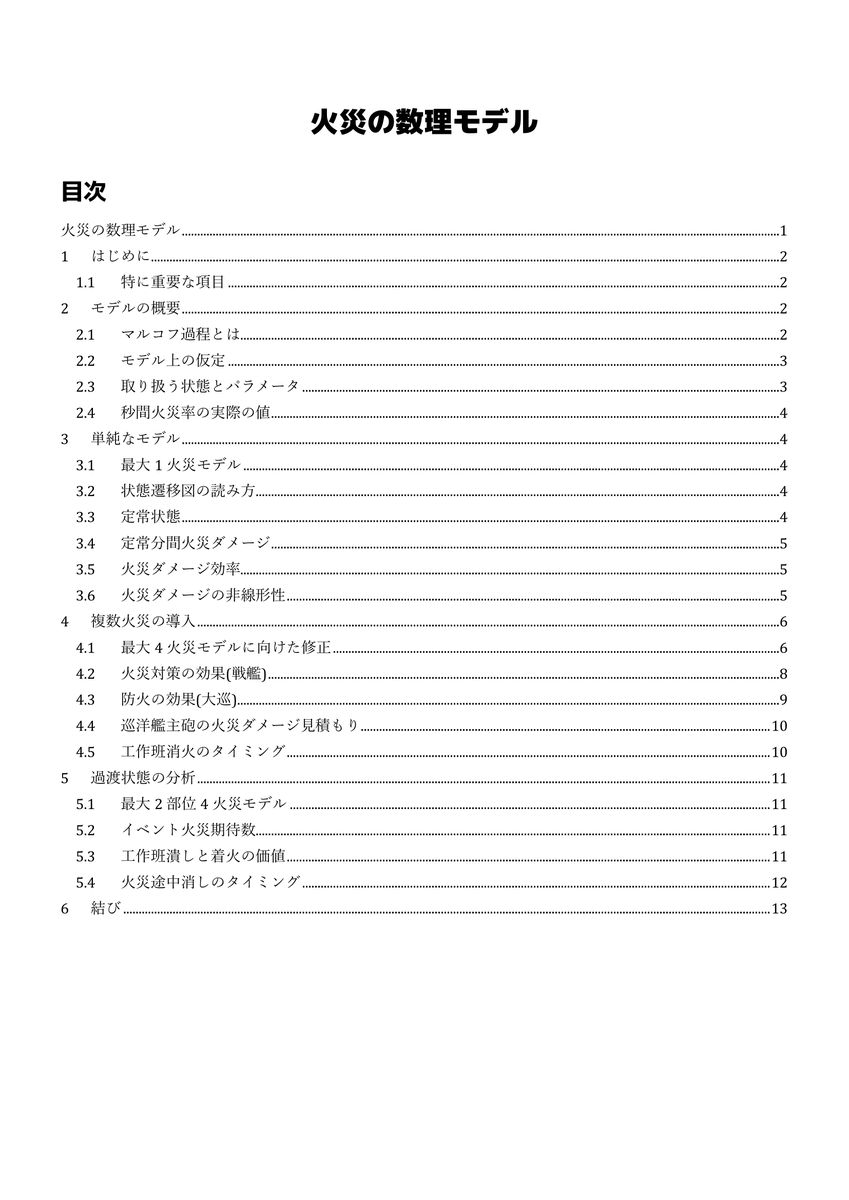 Wows 戦艦乗りのための火災の受け方 Togetter Wows 戦艦乗りのための火災の受け方 Togetter