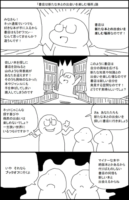 「書店は新たな本との出会いを楽しむ場所」論 