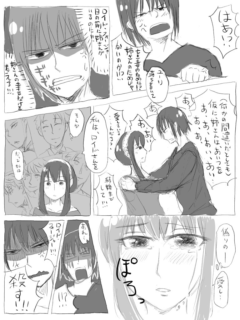 千歳八 Na Twitteru 26話ネタでロイドさんの亡き妻の思いを叶えたいヨルさんとシスコン弟の漫画です ロイヨルはユーリくんが引っ掻き回してくれると無自覚偽装夫婦がお互いに気付くのではないかと思っております 千歳八 Na Twitteru 26話ネタでロイドさんの亡き妻の思いを叶えたいヨルさんとシスコン弟の漫画です ロイヨルはユーリくんが引っ掻き回してくれると無自覚偽装夫婦がお互いに気付くのではないかと思っております