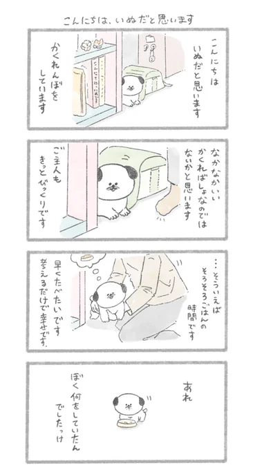 こんにちは、いぬだと思います
#こんにちはいぬ 