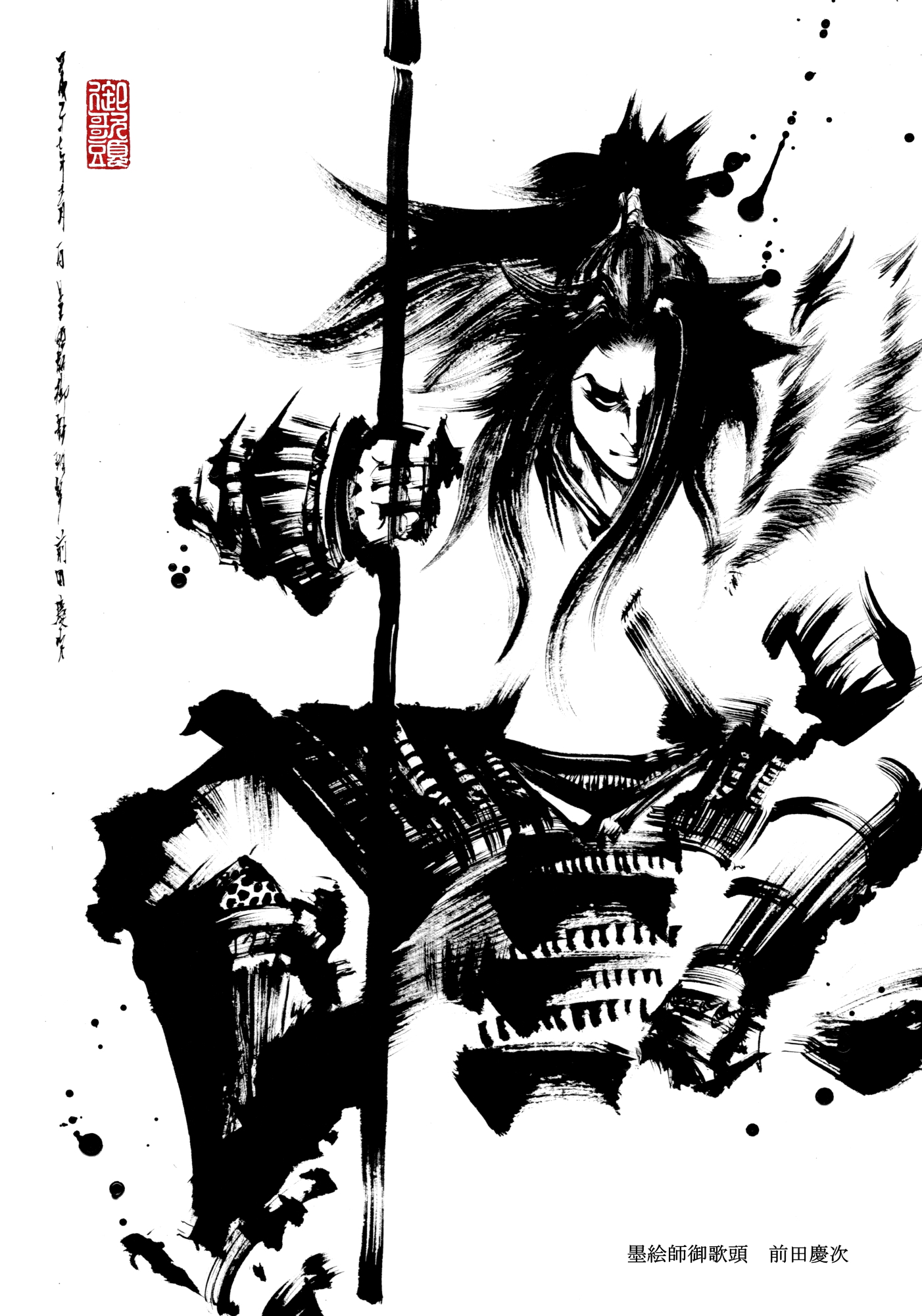 墨絵師 御歌頭 Okazu Twitterren 前田慶次 戦国武将 本名 前田利益 前田利家を叔父にもち 直江兼続とは特に交流があったという 様々な逸話が残っており 叔父を水風呂に入れたり 大ふへんもの という旗を掲げて戦場を駆けていたという 混沌とした世界 墨絵師 御歌頭 Okazu Twitterren 前田慶次 戦国武将 本名 前田利益 前田利家を叔父にもち 直江兼続とは特に交流があったという 様々な逸話が残っており 叔父を水風呂に入れたり 大ふへんもの という旗を掲げて戦場を駆けていたという 混沌とした世界