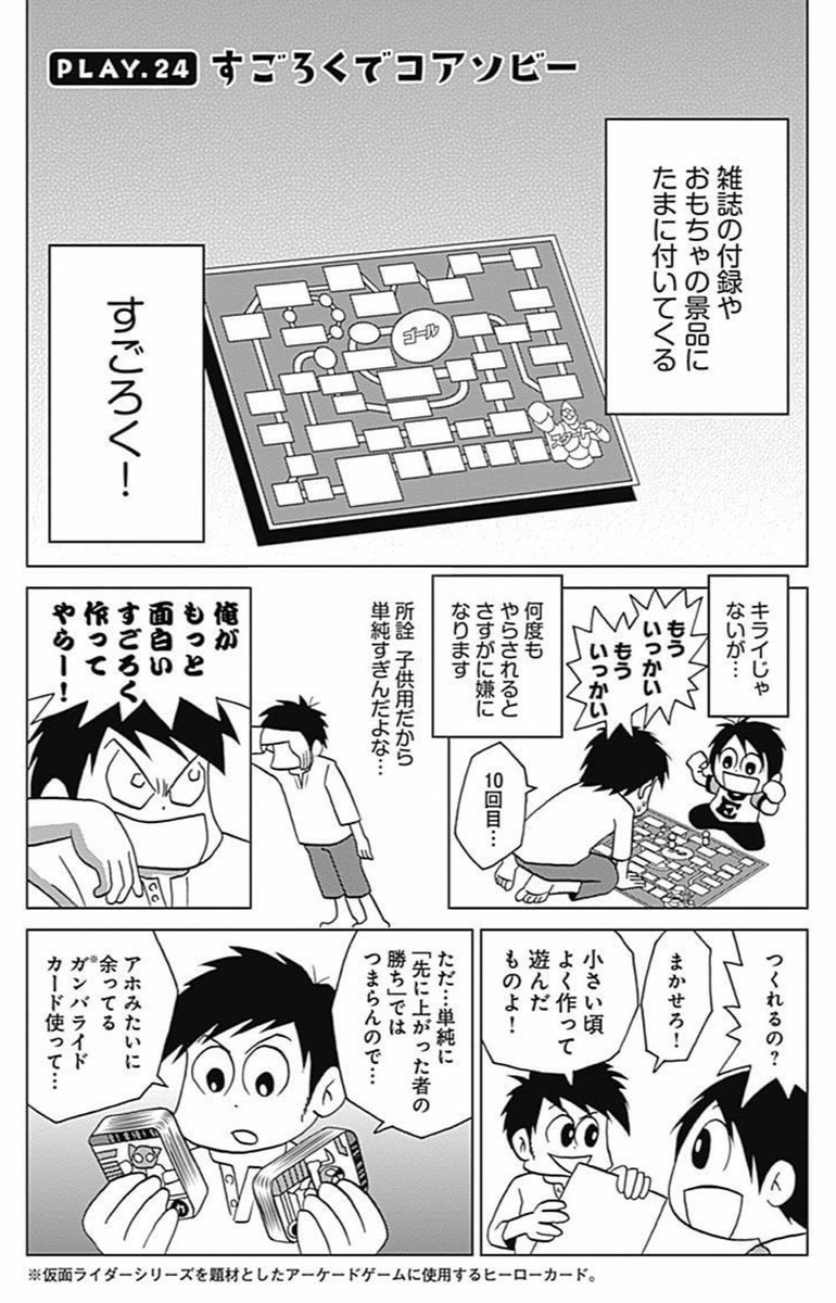 【おうちでコアソビー】
漫画家が本気出してすごろく作ったら倍々ゲームでデカくなっていった話(1/2) 