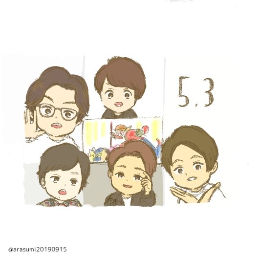 嵐ストーリーのtwitterイラスト検索結果