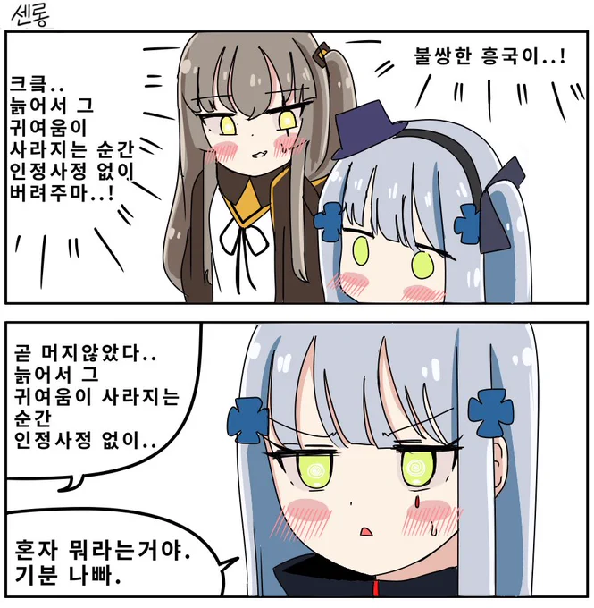 토사구팽
#소녀전선 #少女前线 #ドルフロ 