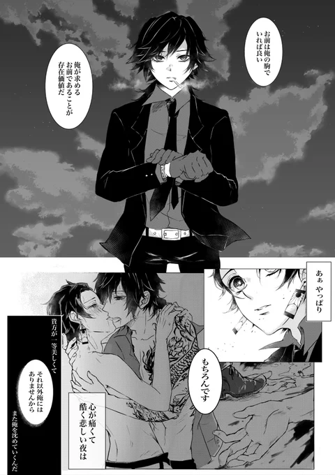 描きたいとこだけ描いた義炭893パロ
※モブの指折れてます
※刺青と若干の肌色注意 