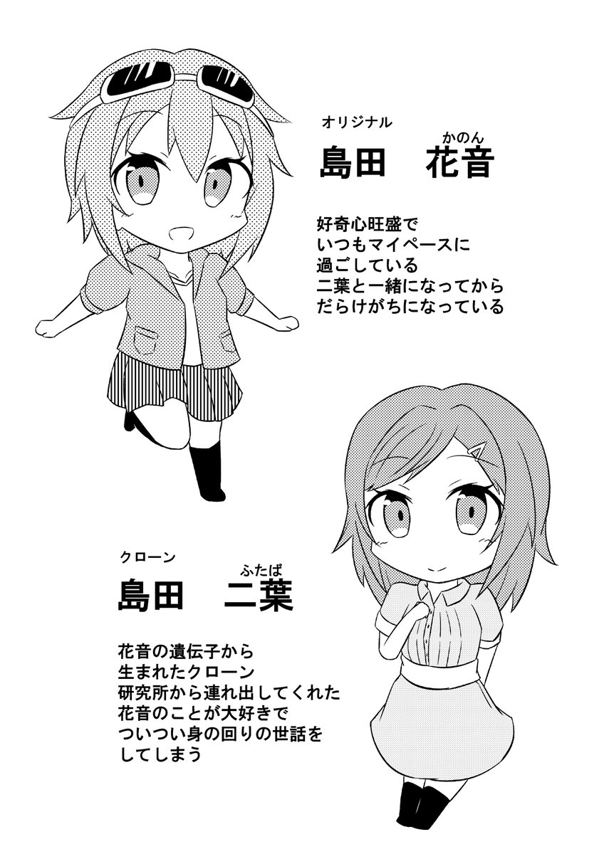 うちの子は卒制で描いた4人と
オリジナル×クローンの百合本作った時の子達
他にも何人かいるにはいるけど全然描いてない 