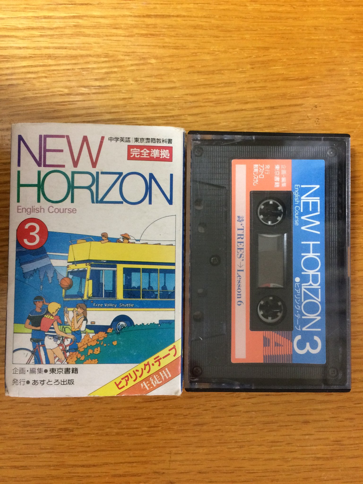 おさるのぴょんきち 先日 ワイが中三の時の英語の教科書 New Horizon 準拠テープを入手した 今は分からないが 当時けっこうお金をかけたらしく ガイド役が声優の島本須美さん 英文は録音はアメリカでされたそうで イギリス人でもアメリカ 英語を話す