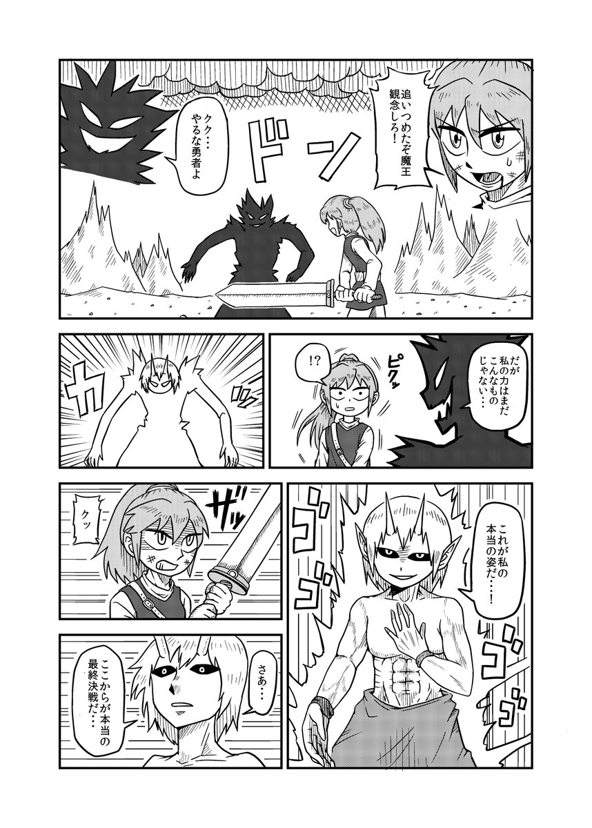 負け知らずの魔王の漫画 1/2 